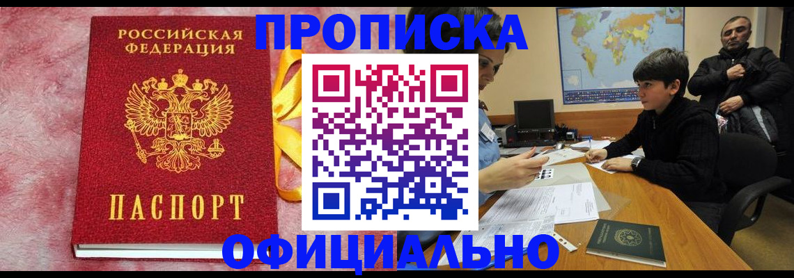 прописка 2025 в Жирновске