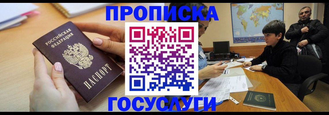 прописка гарантия в Жирновске